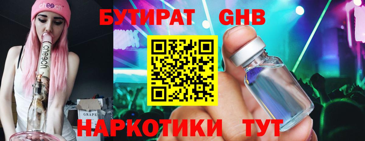 Бутират оксана Гагарин