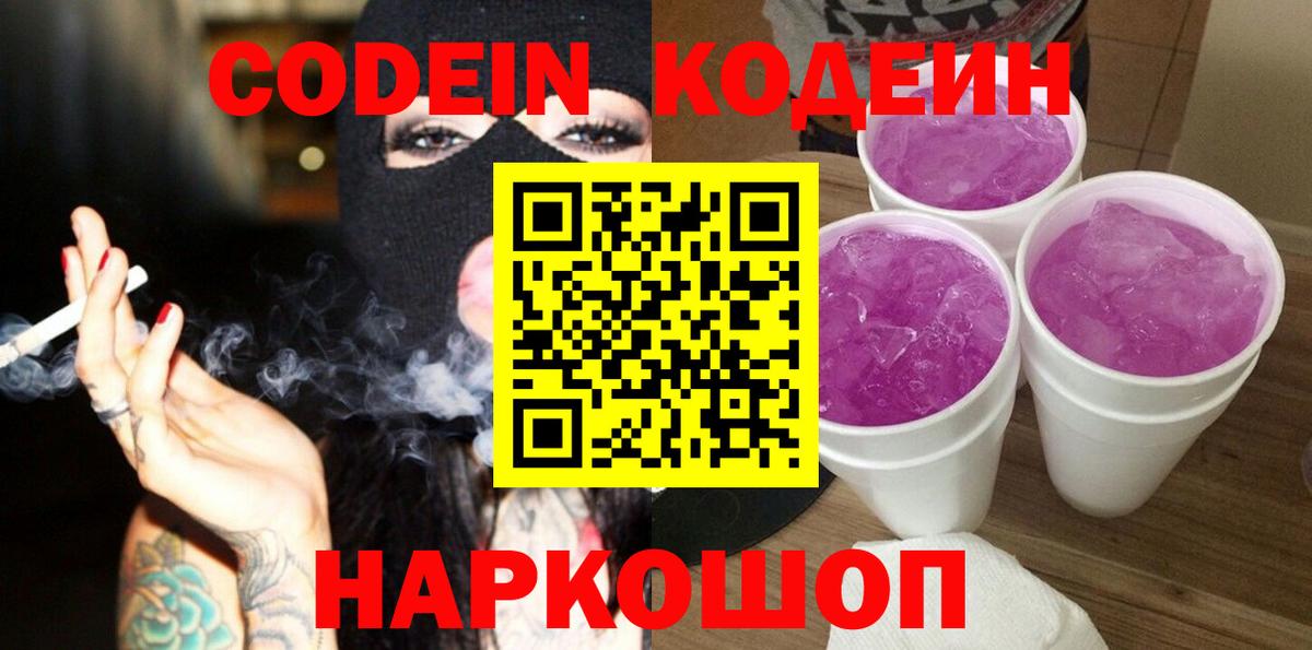 Гагарин  Codein напиток Lean (лин)  Кодеин Purple Drank  Вход с VPN 