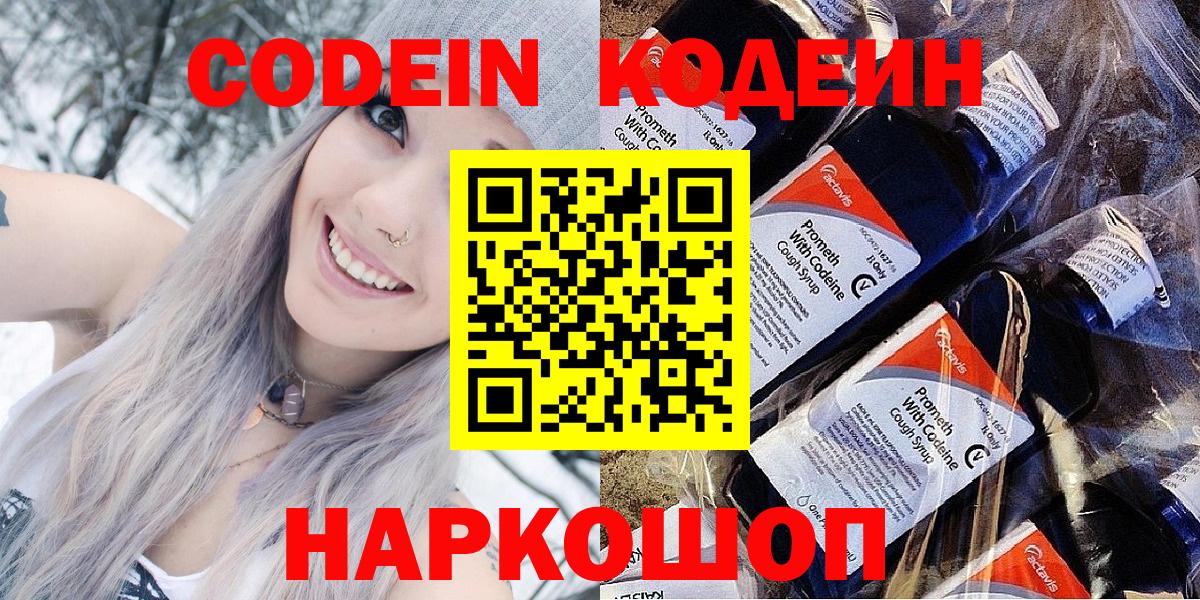 Кодеиновый сироп Lean напиток Lean (лин) Гагарин