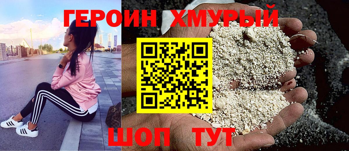 ГЕРОИН белый Гагарин