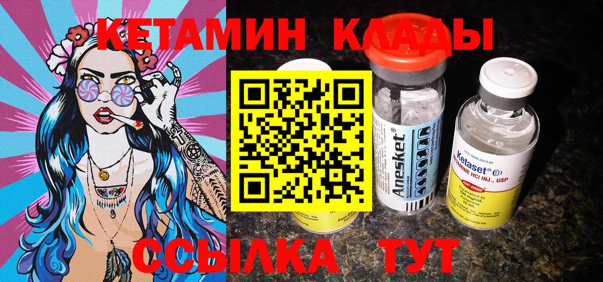 КЕТАМИН VHQ  КЕТАМИН VHQ  Вход с VPN  Гагарин 