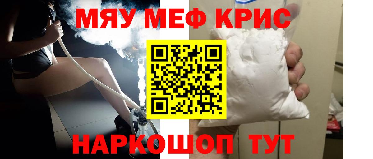 Гагарин  МЕФ кристаллы  Вход с VPN  МЯУ-МЯУ  Меф мука 